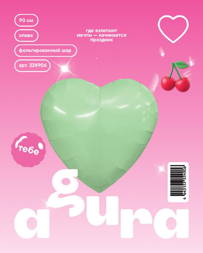 Шар Сердце 36» / Олива / инд.упаковка