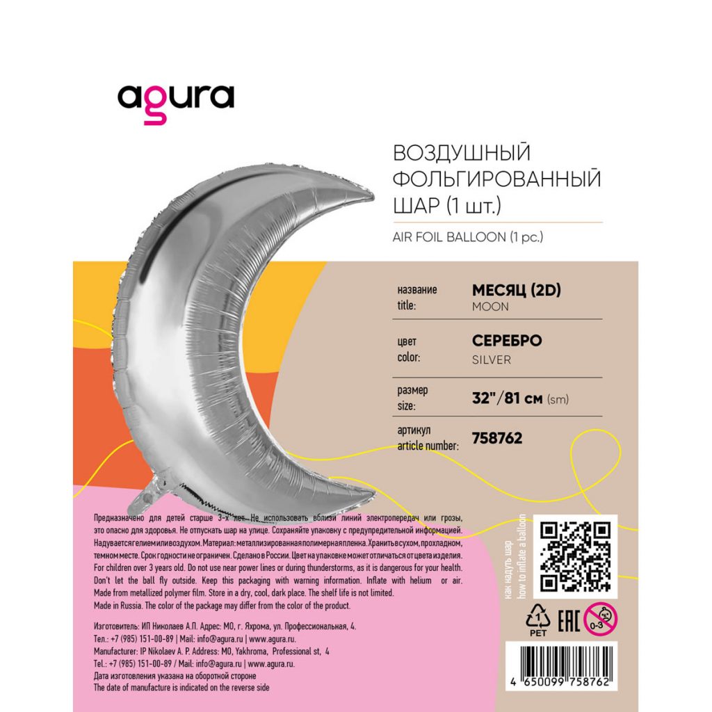 Шар Месяц 32′ / Серебро / инд.упаковка