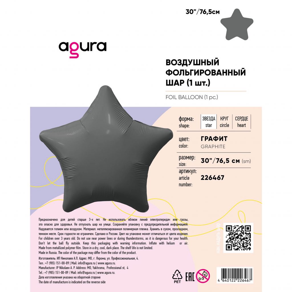 Шар Звезда 30″ / Графит / инд.упаковка