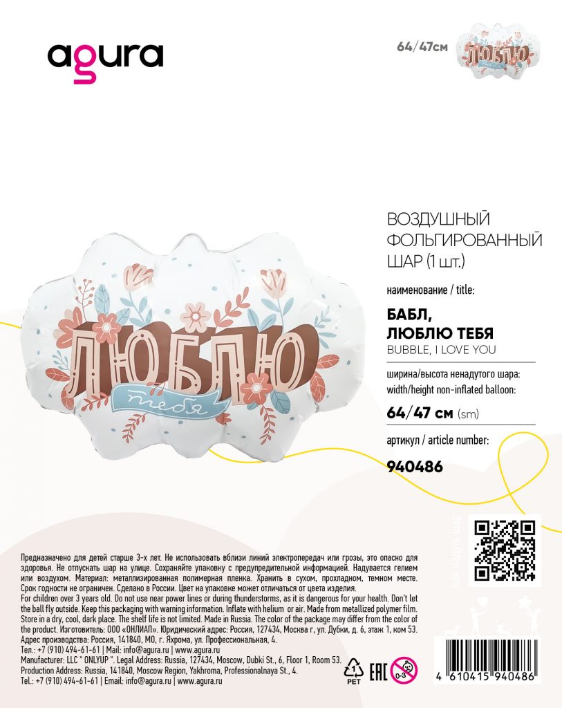 Шар Фигура Бабл, Люблю тебя 64/47 см / инд.упаковка