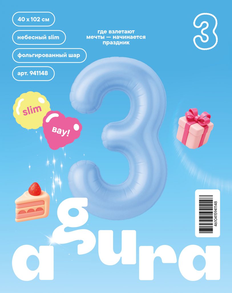 Шар надувной Цифра 3 Slim Небесный