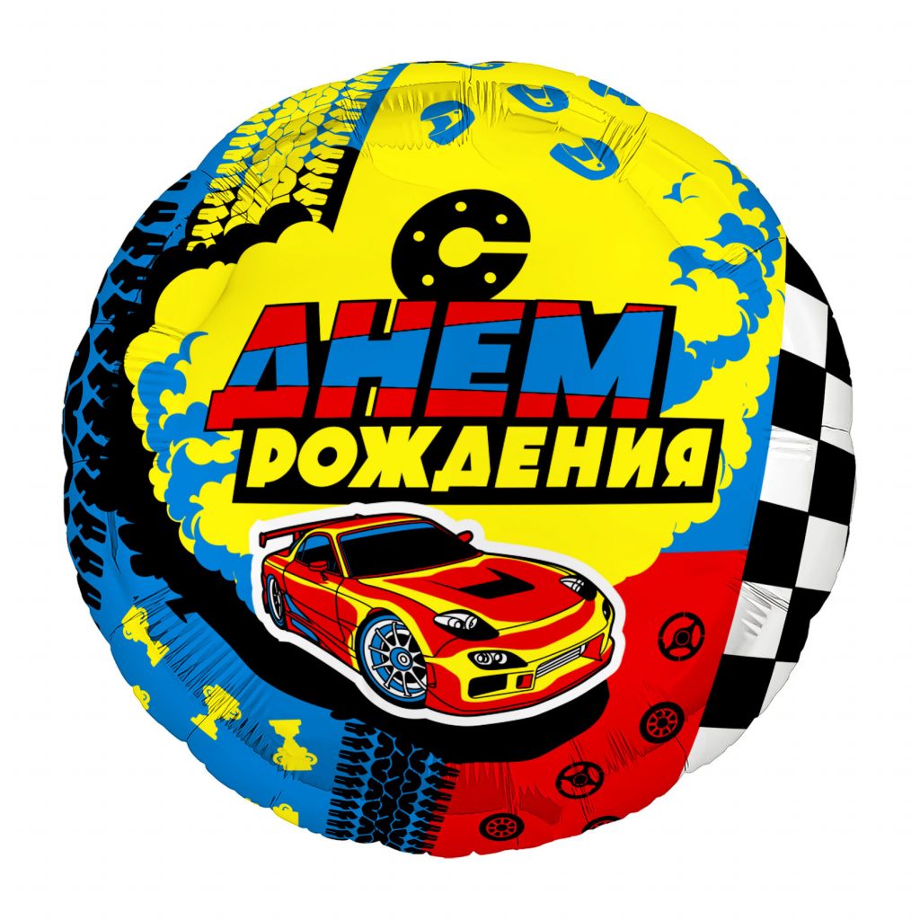 Шар Круг 18′ / Гонки