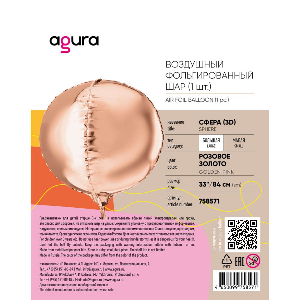 Шар 3D Сфера 33′ / инд.упаковка