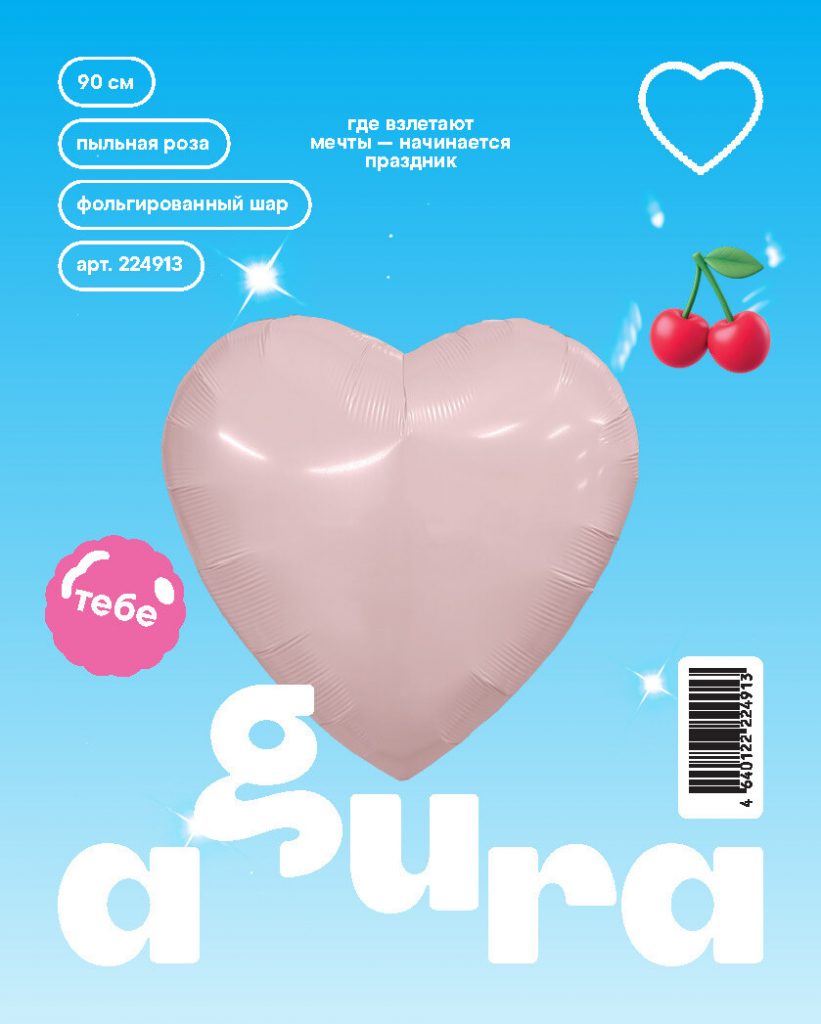 Шар Сердце 36» / Пыльная роза / инд.упаковка