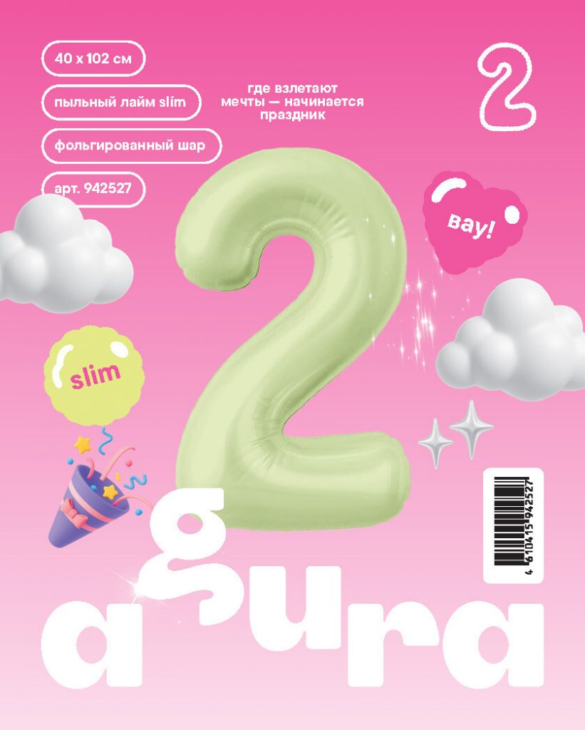 Шар надувной Цифра 2 Slim Пыльный лайм