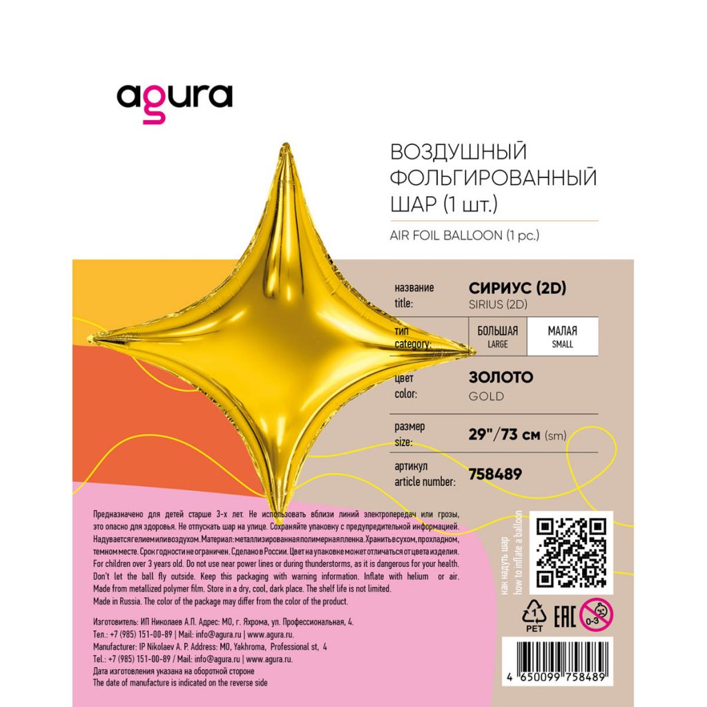 Шар Сириус 29′ / Золото / инд.упаковка