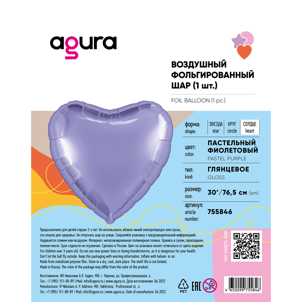 шар надувной сердце 30″/76,5 см / пастельный фиолетовый