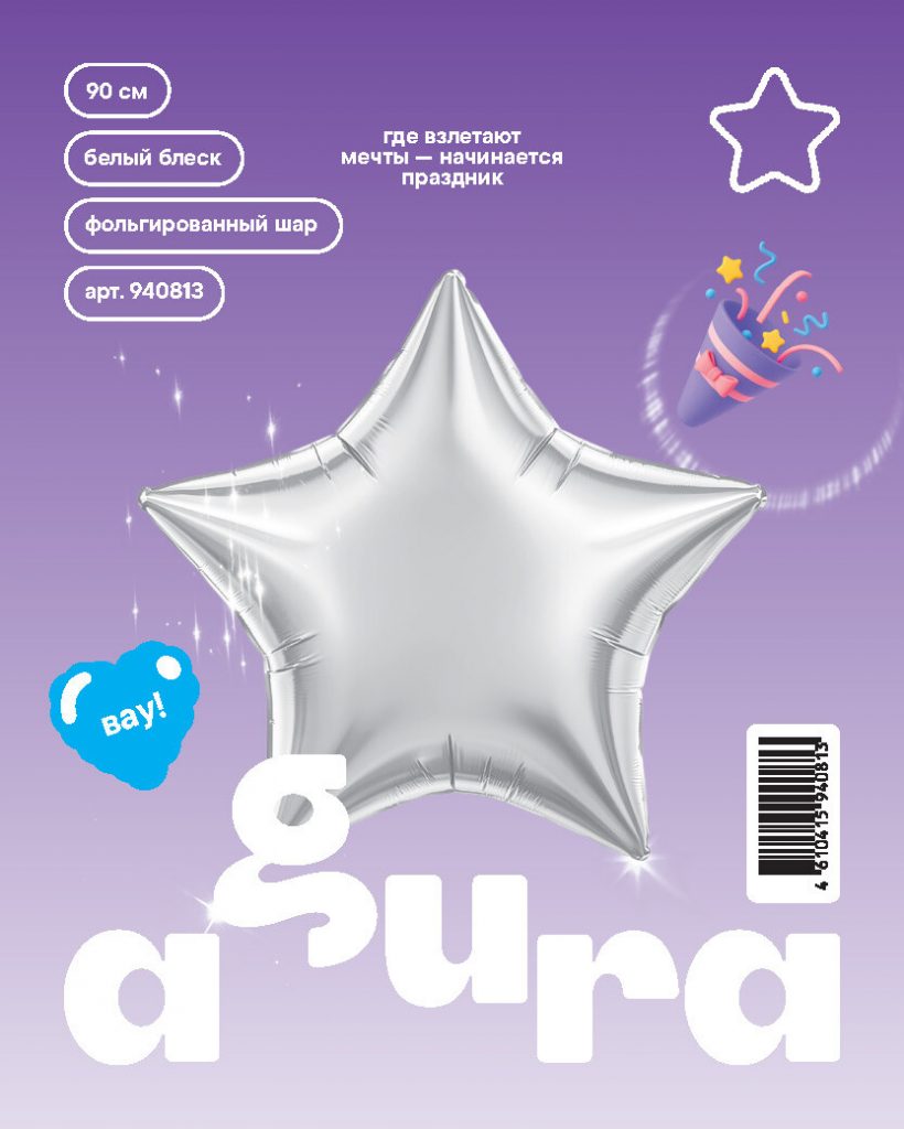 Шар Звезда 36″ / Белый блеск / инд.упаковка