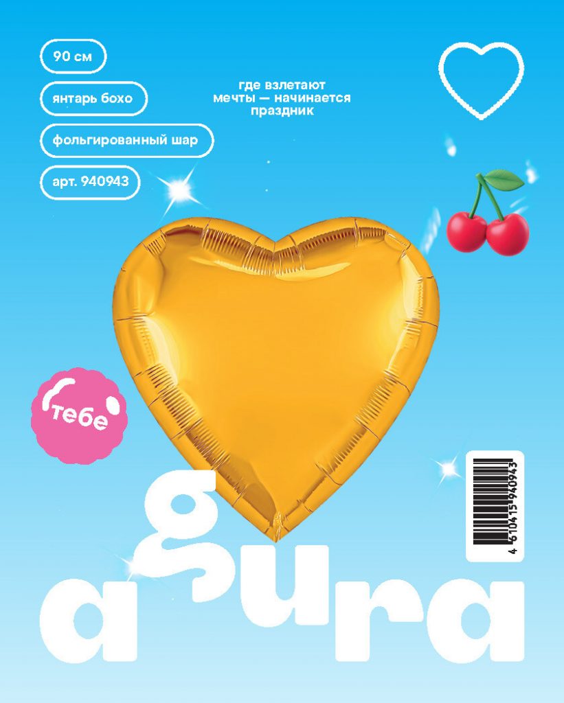 Шар Сердце 36″ / Янтарь Бохо / инд.упаковка