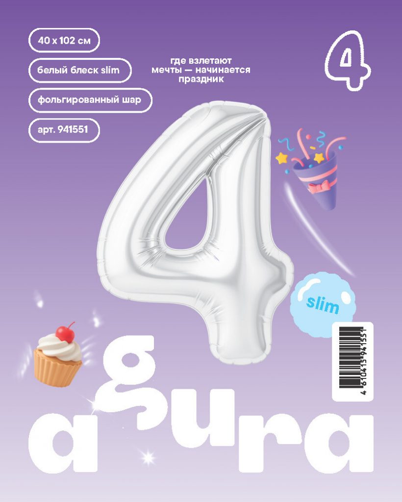 Шар надувной Цифра 4 Slim Белый блеск