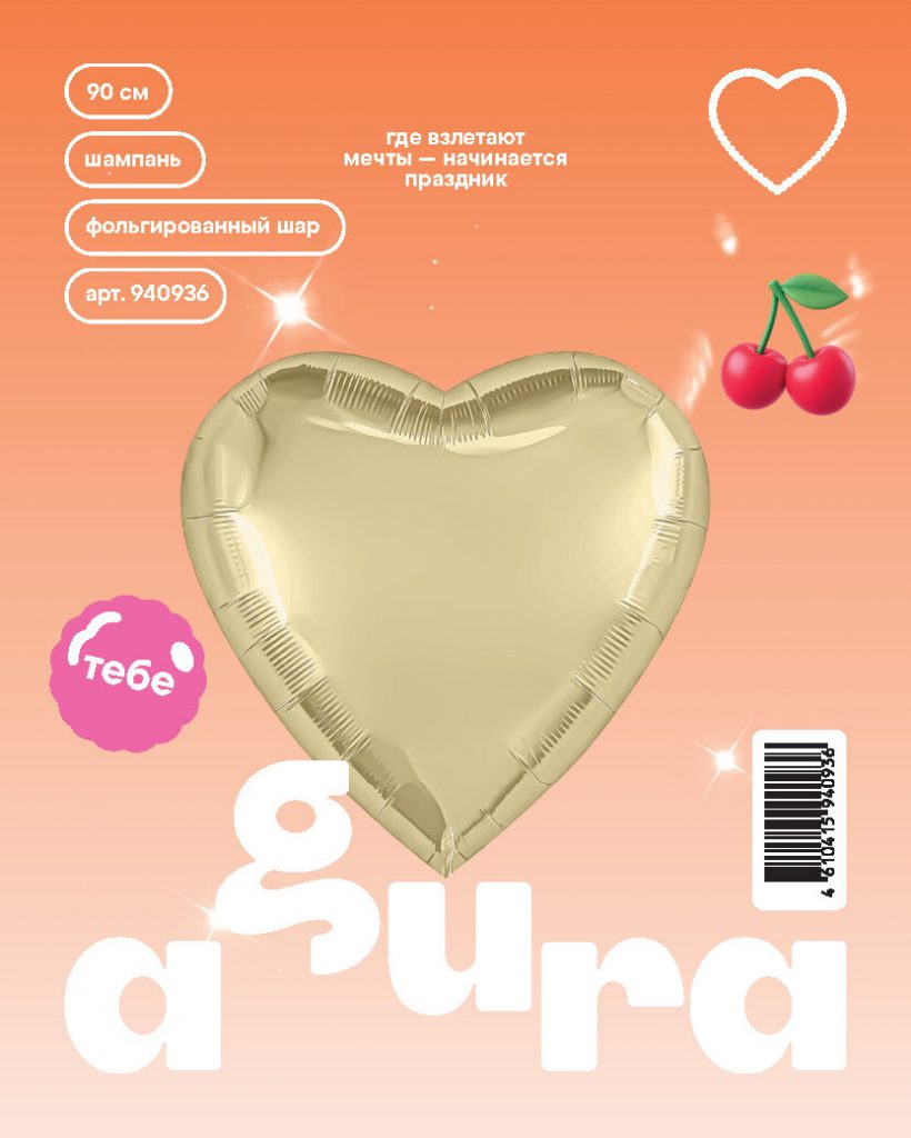 Шар Сердце 36» / Шампань / инд.упаковка