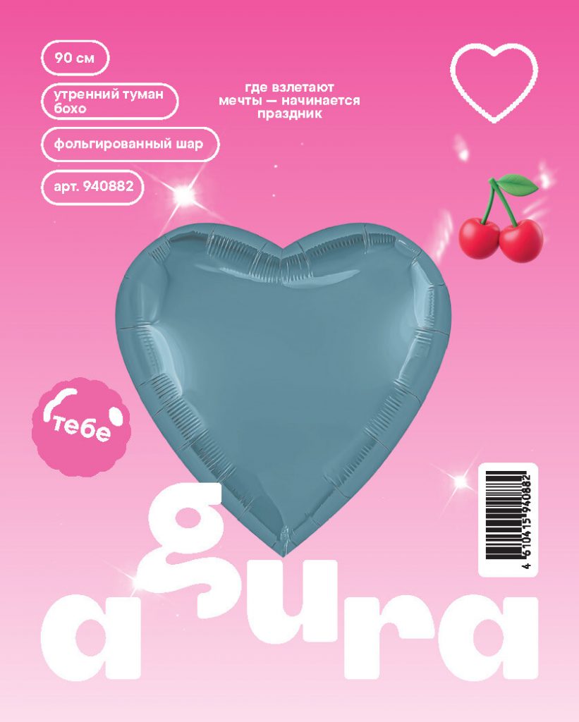 Шар Сердце 36» / Утренний Туман Бохо / инд.упаковка