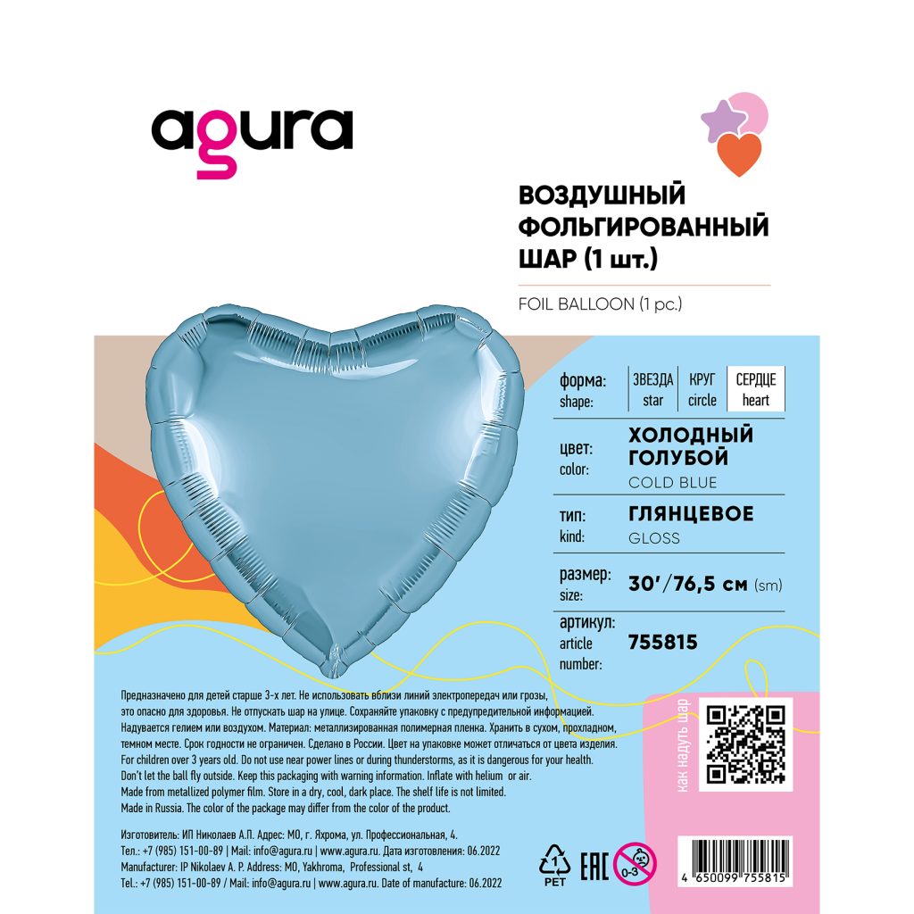шар надувной сердце 30″/76,5 см / холодный голубой