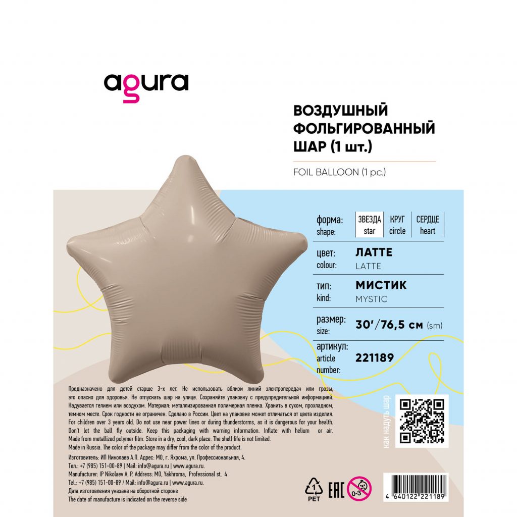 Шар Звезда 30′ / Мистик латте / инд.упаковка