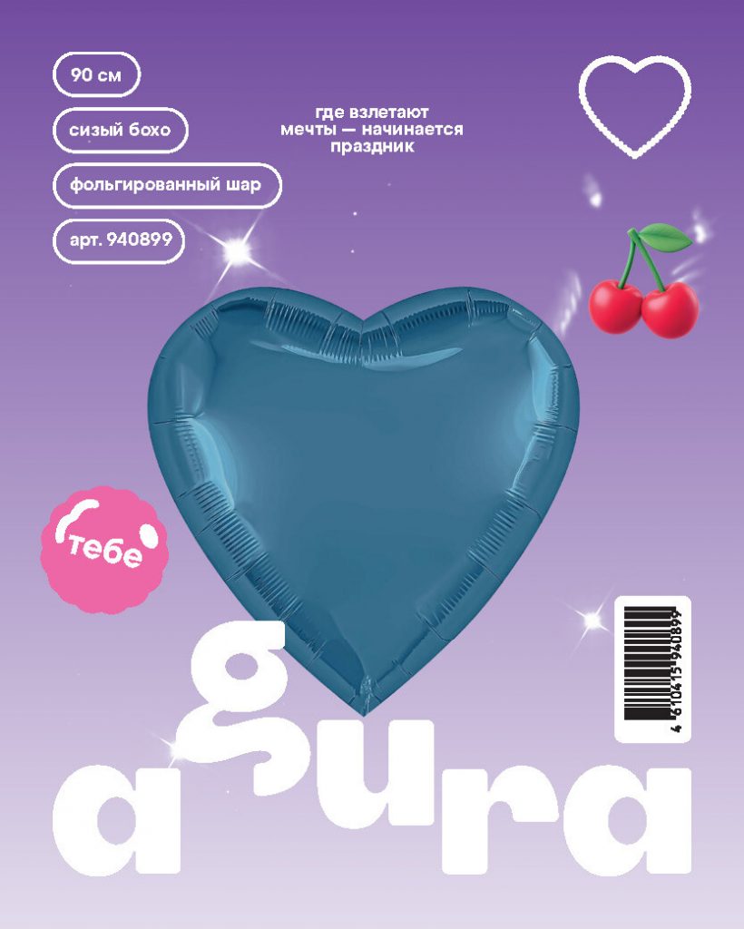 Шар Сердце 36» / Сизый Бохо / инд.упаковка