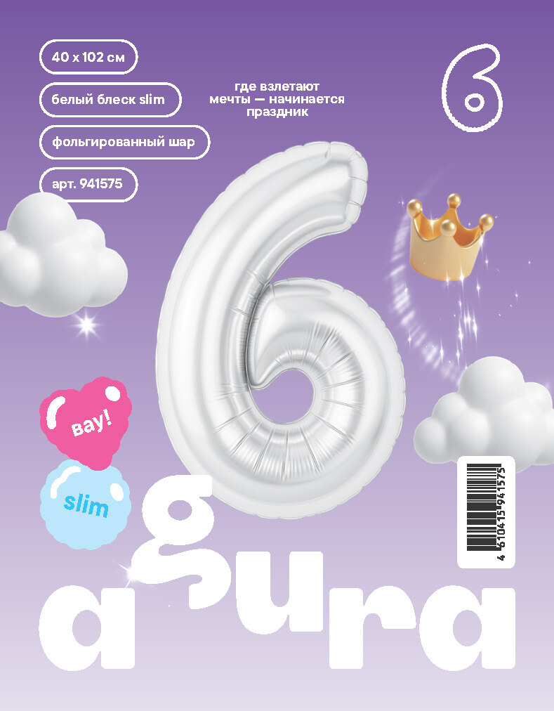 Шар надувной Цифра 6 Slim Белый блеск