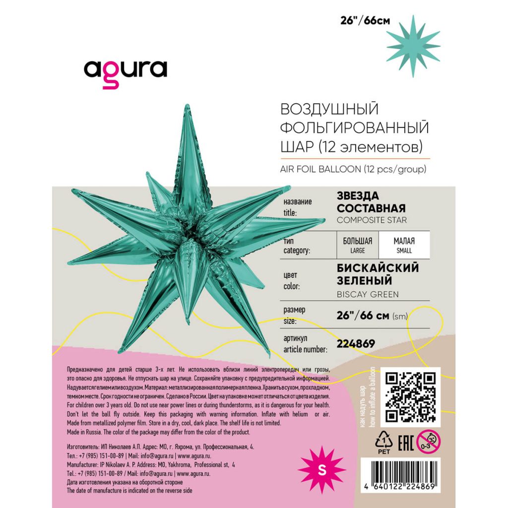 Шар 3D Составная звезда 26″/66 см / Бискайский зеленый / инд.упаковка