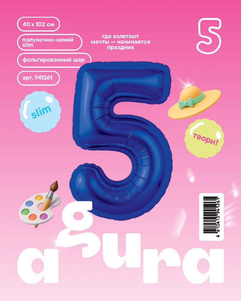 Шар надувной Цифра 5 Slim Полуночно-синий
