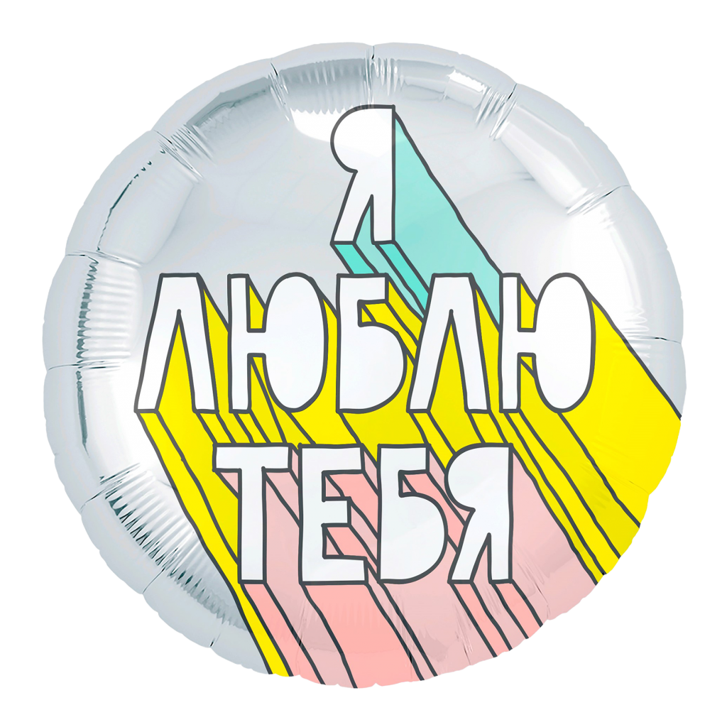 шар надувной круг 18′ / стритарт