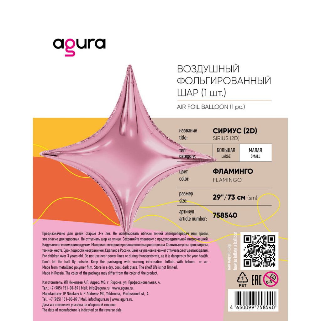Шар Сириус 29′ / Фламинго / инд.упаковка