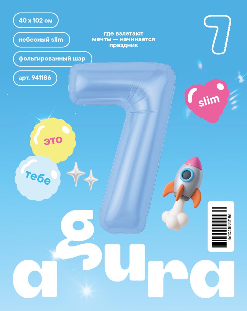 Шар надувной Цифра 7 Slim Небесный