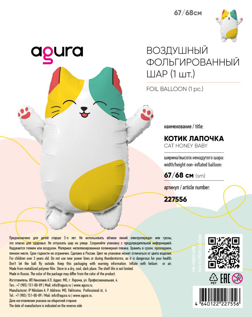 Шар Фигура Котик Лапочка 67/68 см / инд.упаковка