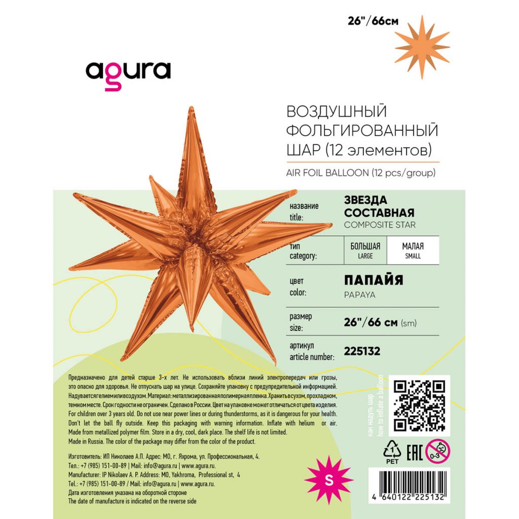 Шар 3D Составная звезда 26″/66 см / инд.упаковка