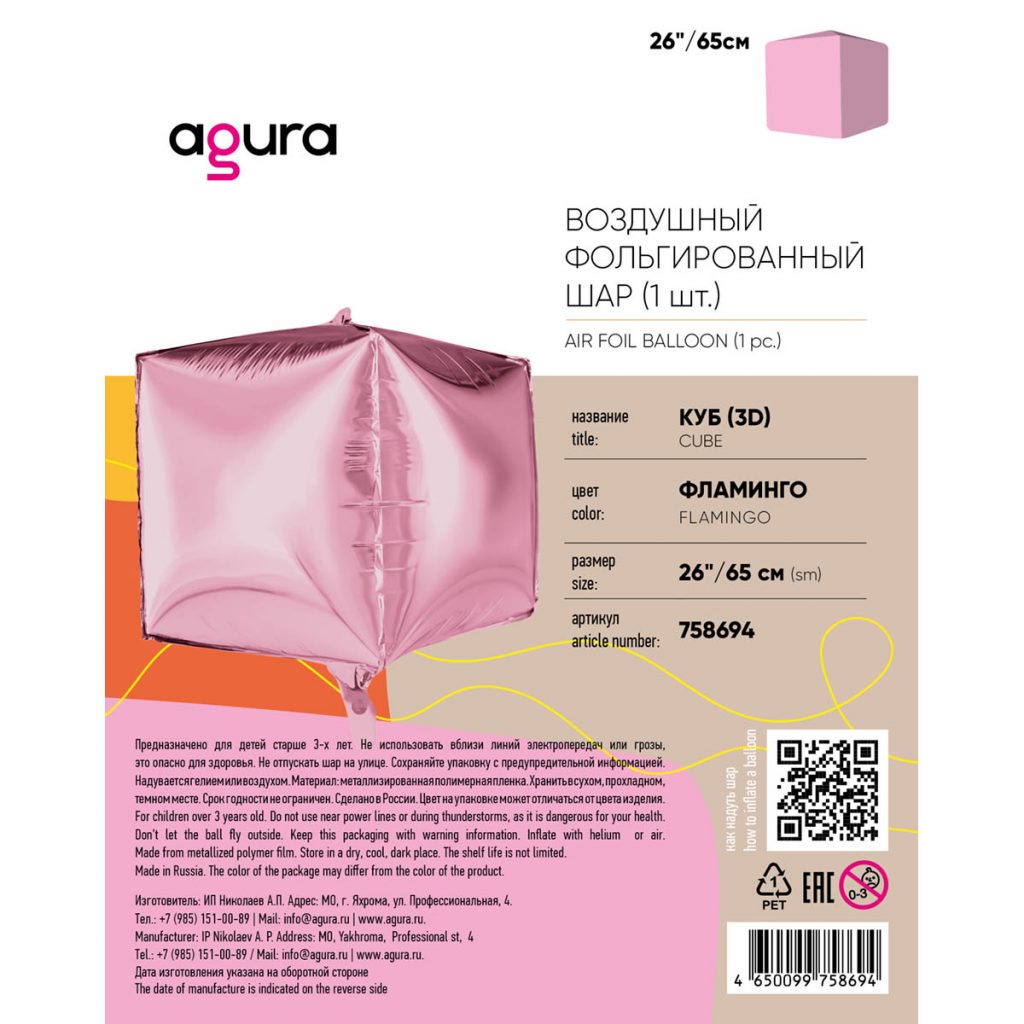 Шар 3D Куб 26′ / инд.упаковка