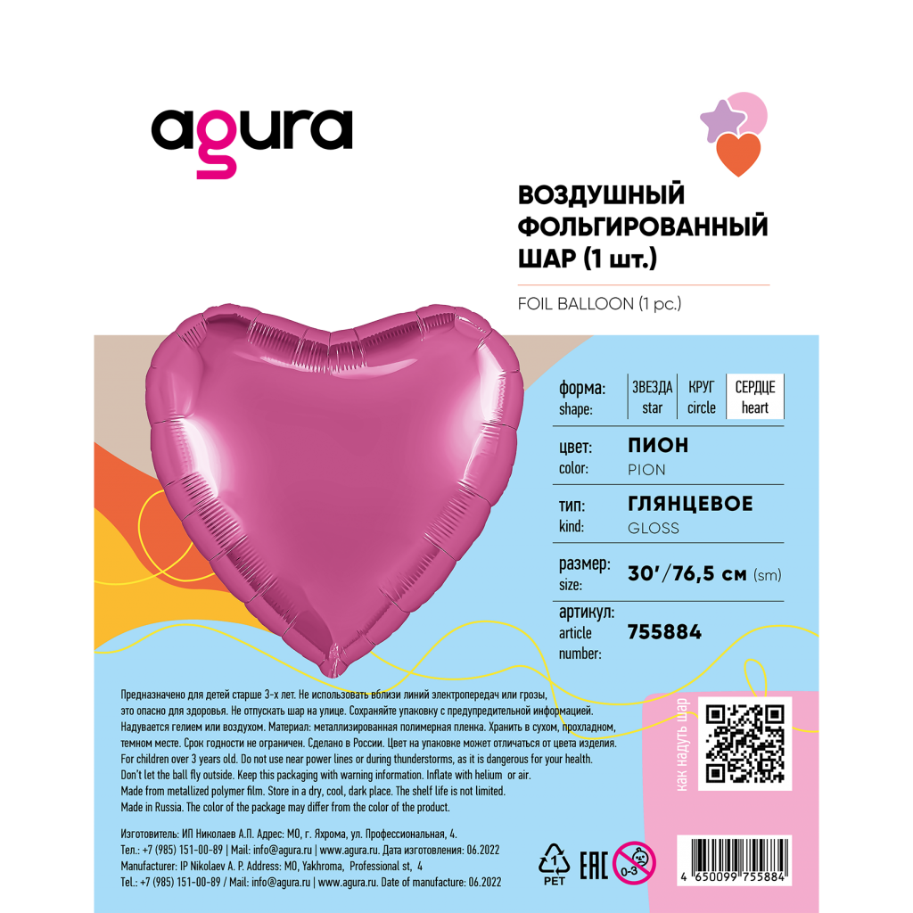 шар надувной сердце 30″/76,5 см / пион