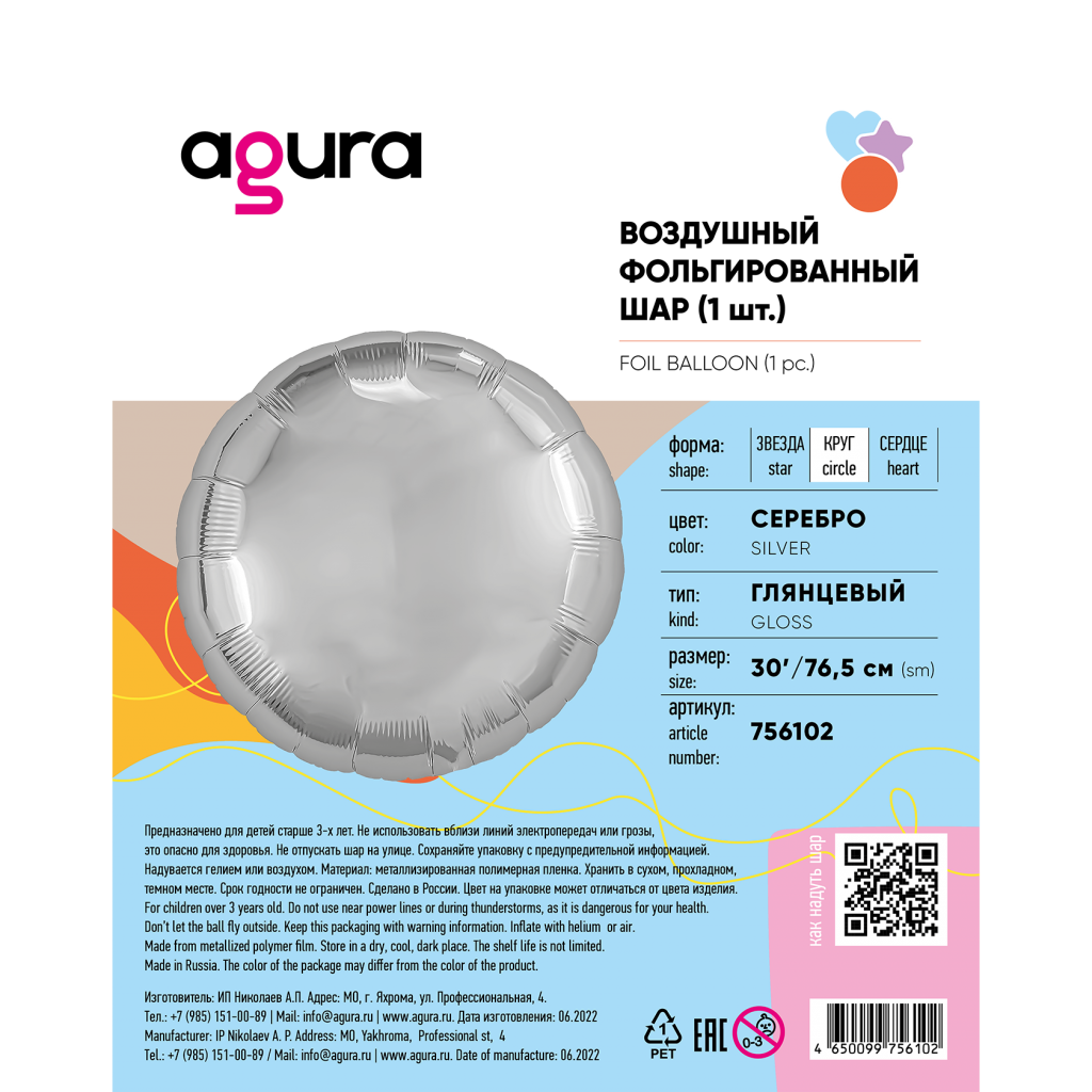 шар надувной круг 30’/ 75 см / серебро