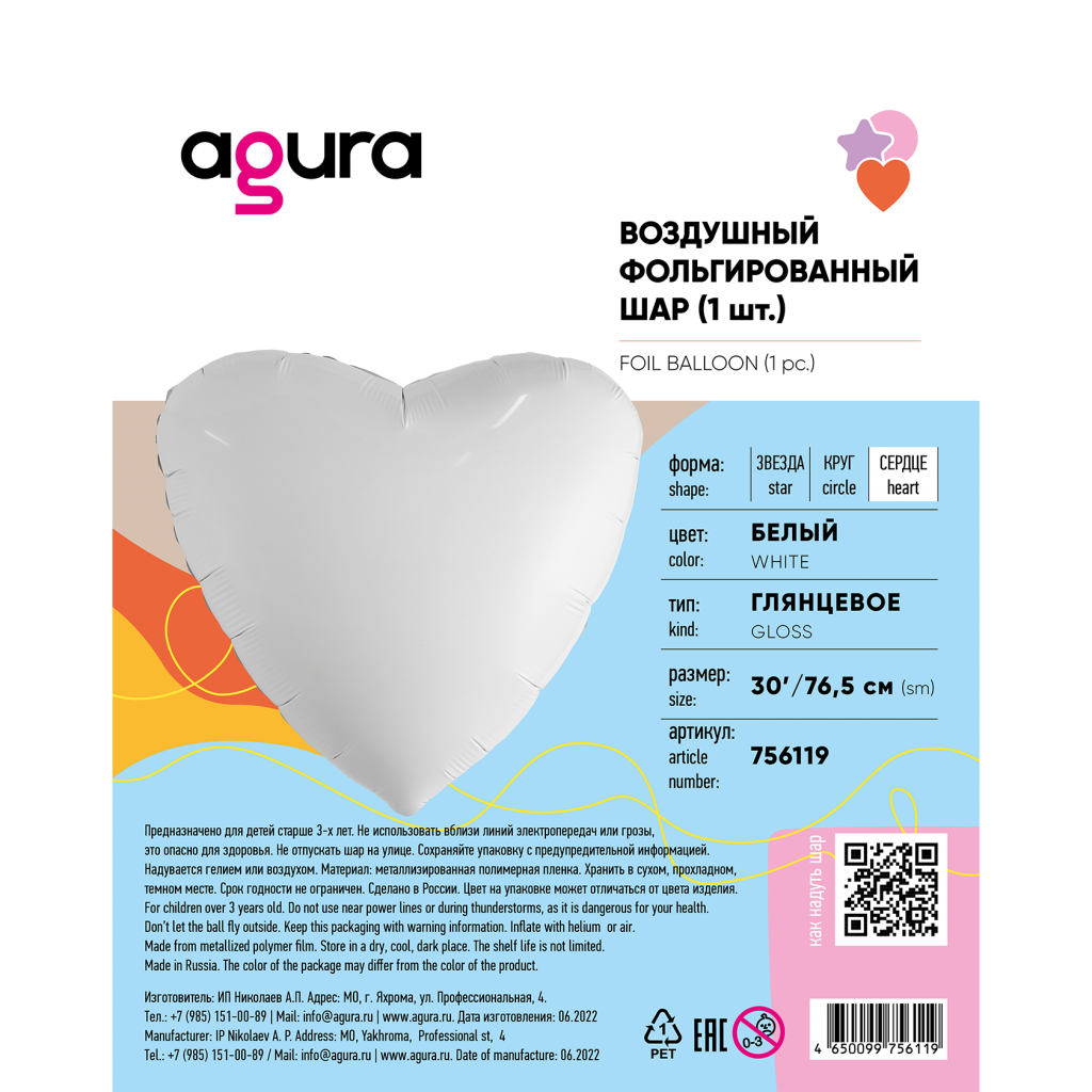 шар надувной сердце 30″/76,5 см / белый