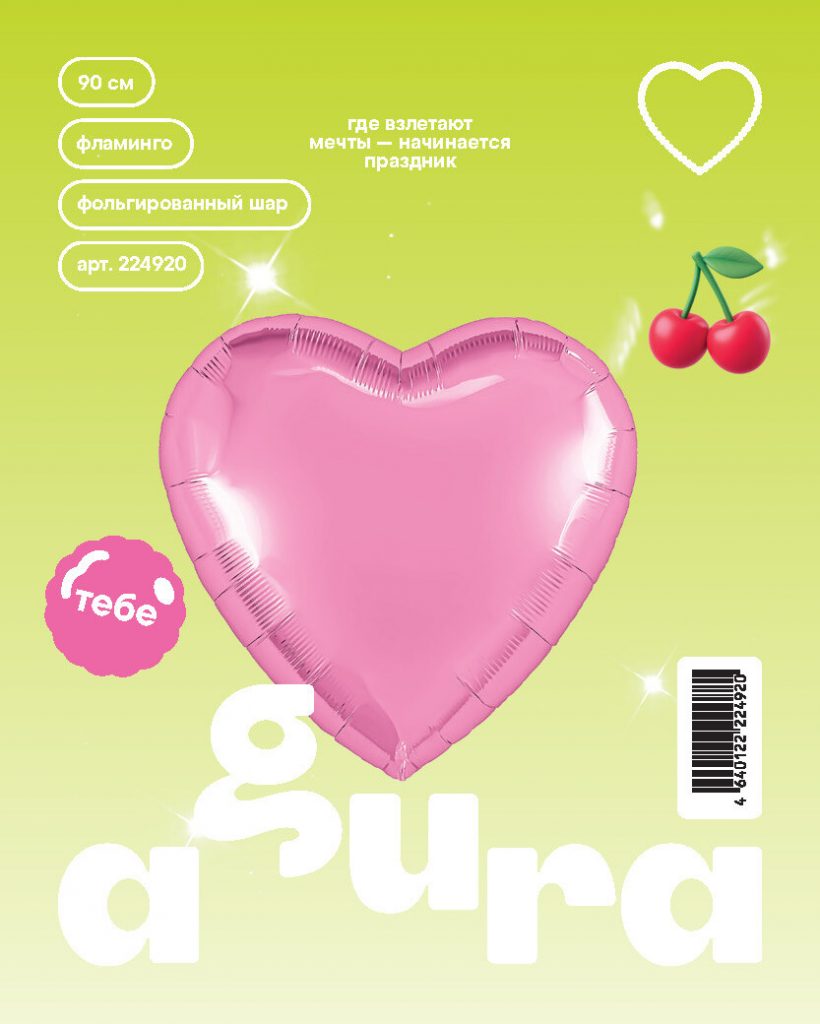 Шар Сердце 36» / Фламинго / инд.упаковка