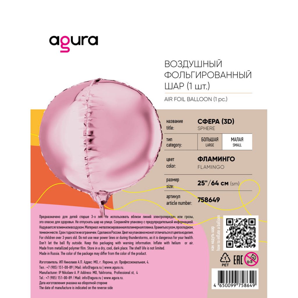 Шар 3D Сфера 25′ / инд.упаковка