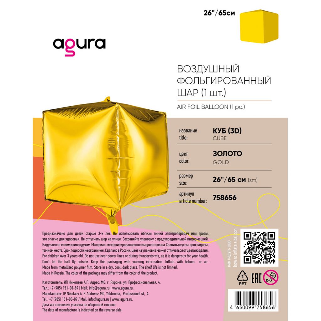 Шар 3D Куб 26′ / инд.упаковка