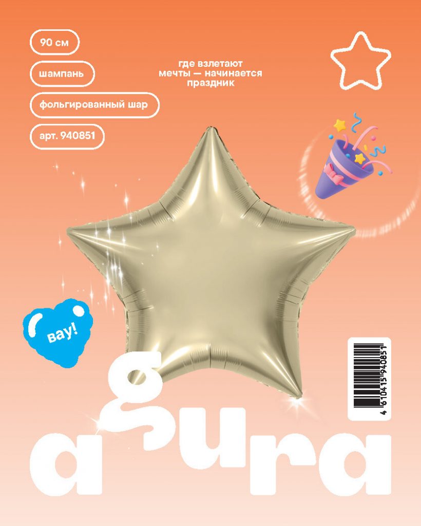 Шар Звезда 36″ / Шампань / инд.упаковка