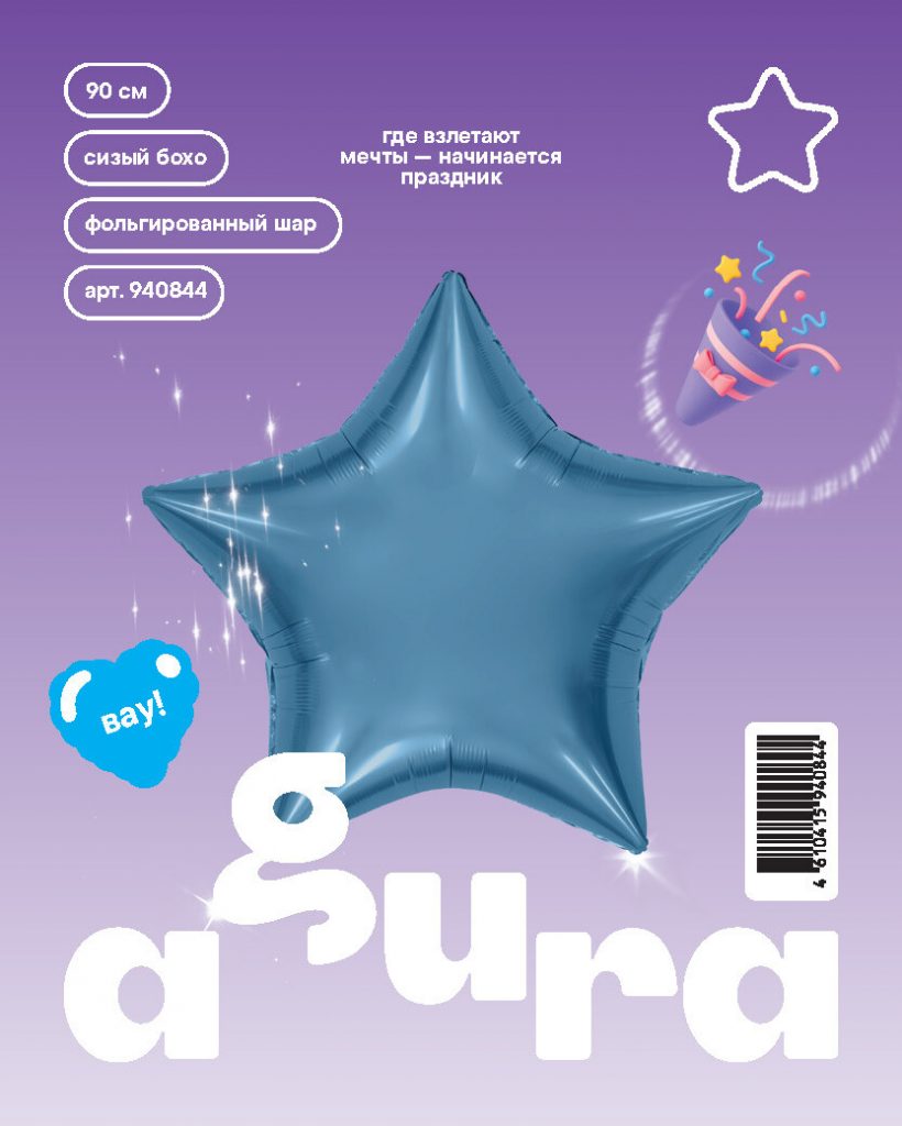 Шар Звезда 36″ / Сизый Бохо / инд.упаковка