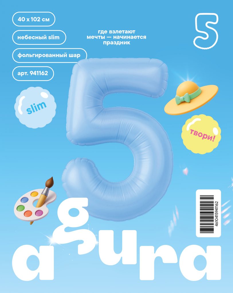 Шар надувной Цифра 5 Slim Небесный