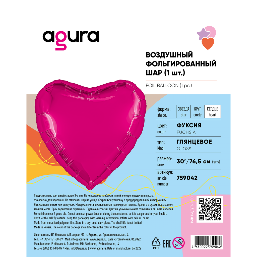 Шар Сердце 30′ / Фуксия / инд.упаковка