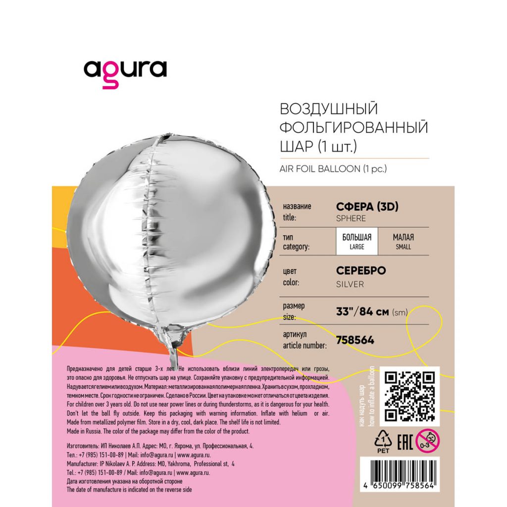 Шар 3D Сфера 33′ / инд.упаковка