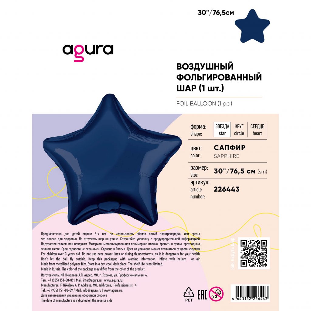 Шар Звезда 30″ / Сапфир / инд.упаковка