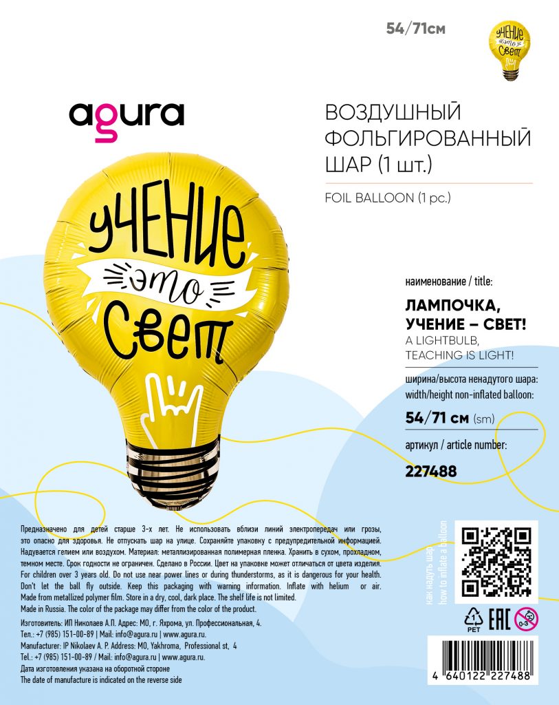 Шар Фигура Лампочка, учение – свет! 54/71 см / инд.упаковка