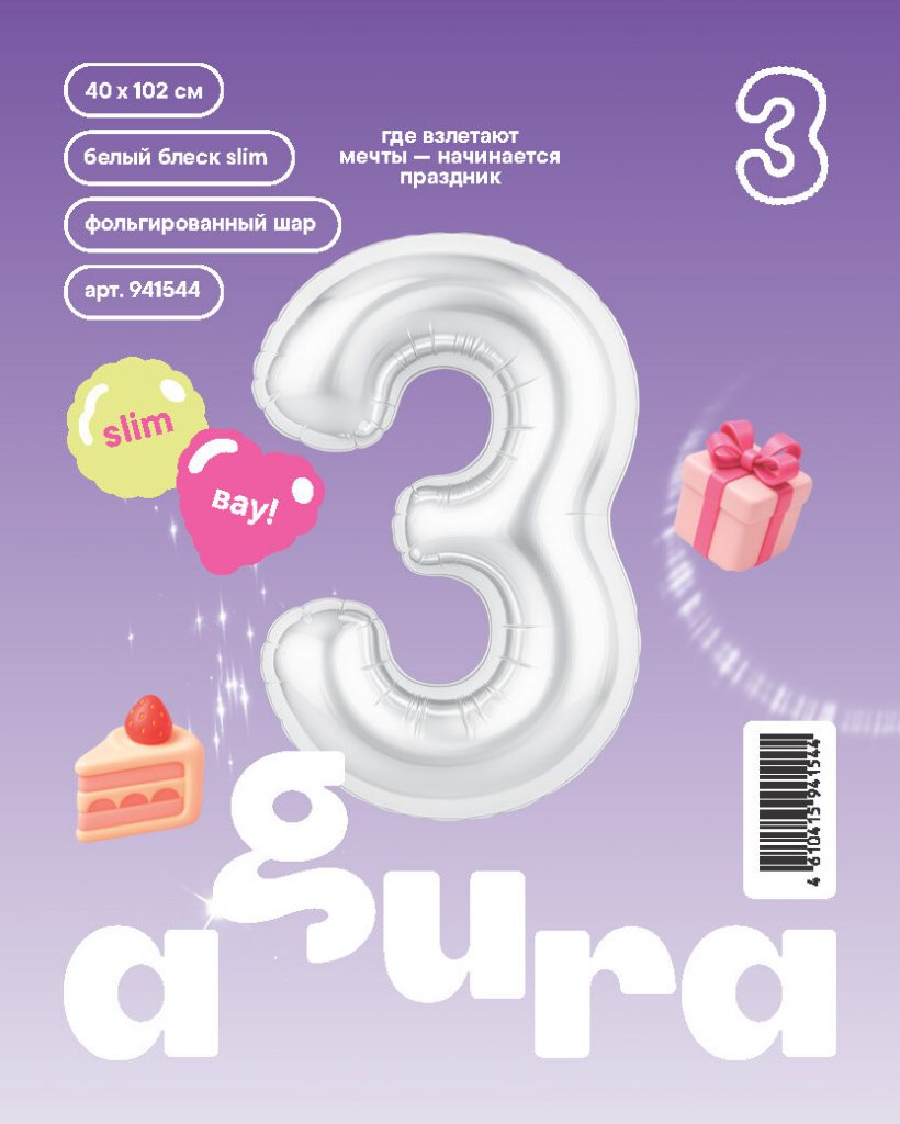 Шар надувной Цифра 3 Slim Белый блеск
