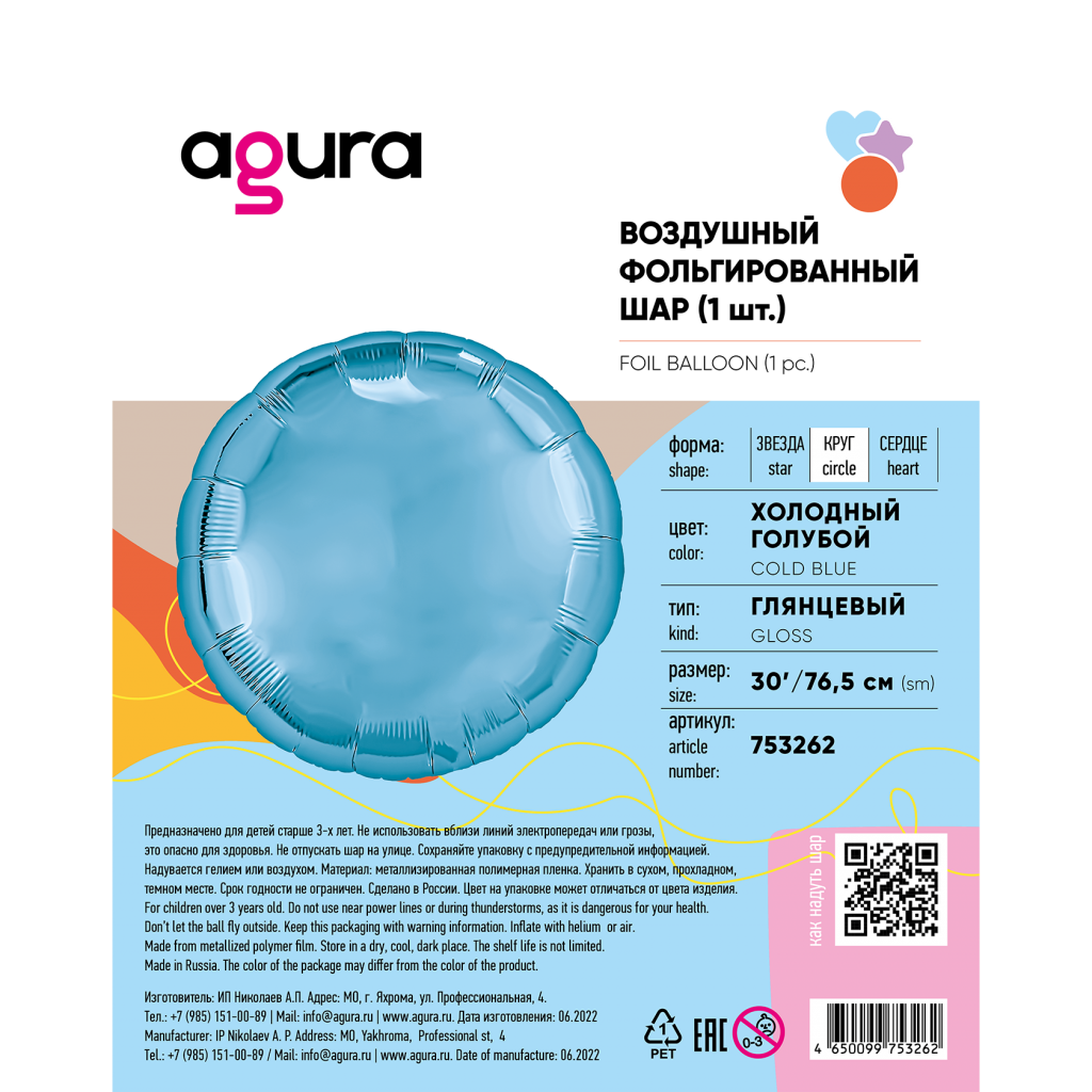 шар надувной круг 30’/ 75 см / холодный голубой