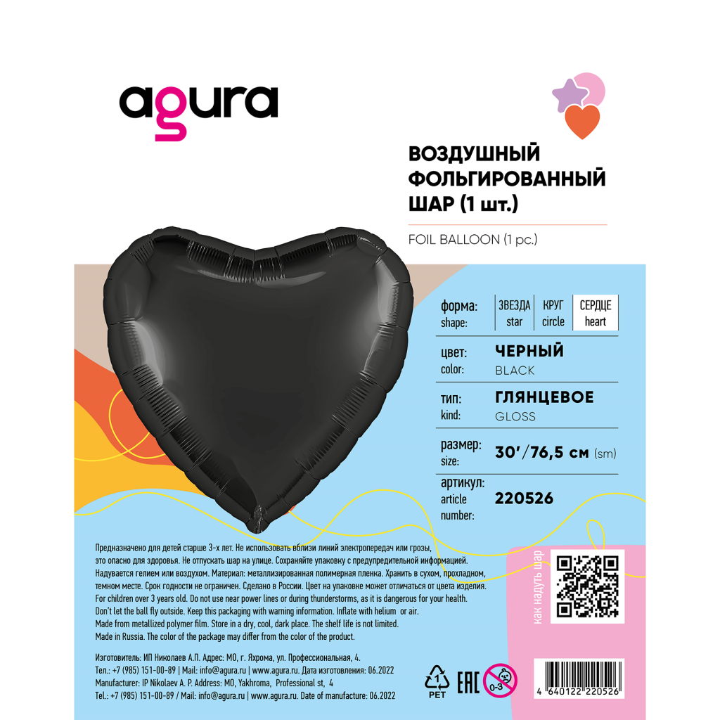 Шар Сердце 30′ / Черный / инд.упаковка