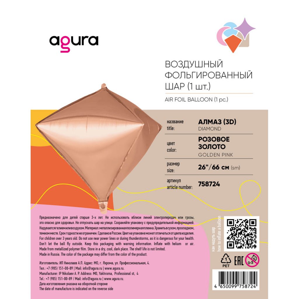 Шар 3D Алмаз 26′ / инд.упаковка