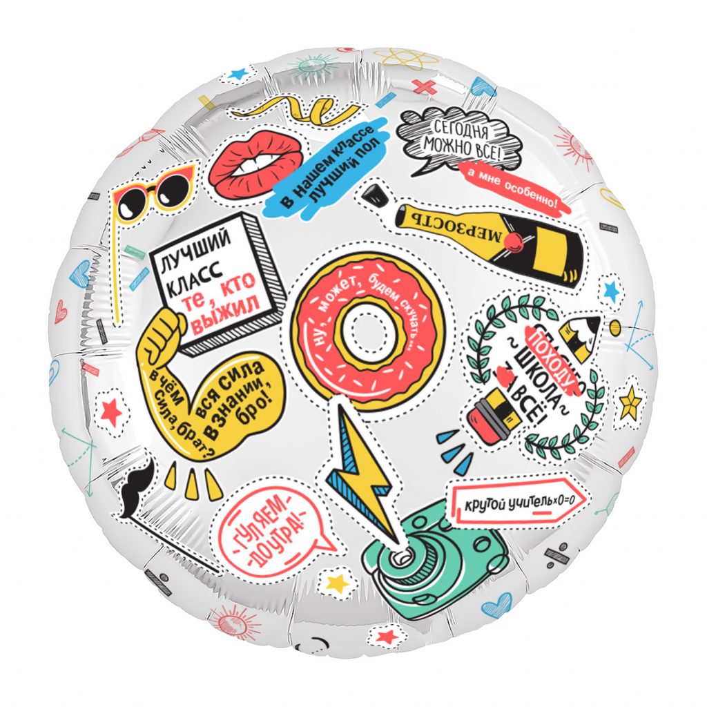 Шар Круг 18″ / Выпускной, стикеры