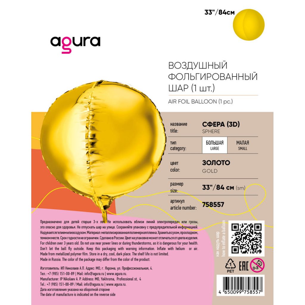 Шар 3D Сфера 33′ / инд.упаковка