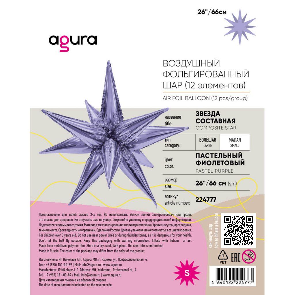 Шар 3D Составная звезда 26″/66 см / инд.упаковка