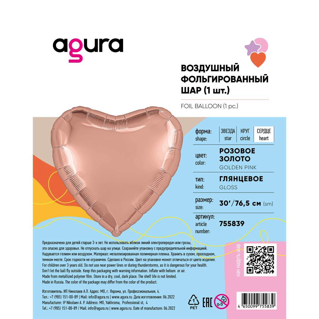 шар надувной сердце 30″/76,5 см / розовое золото