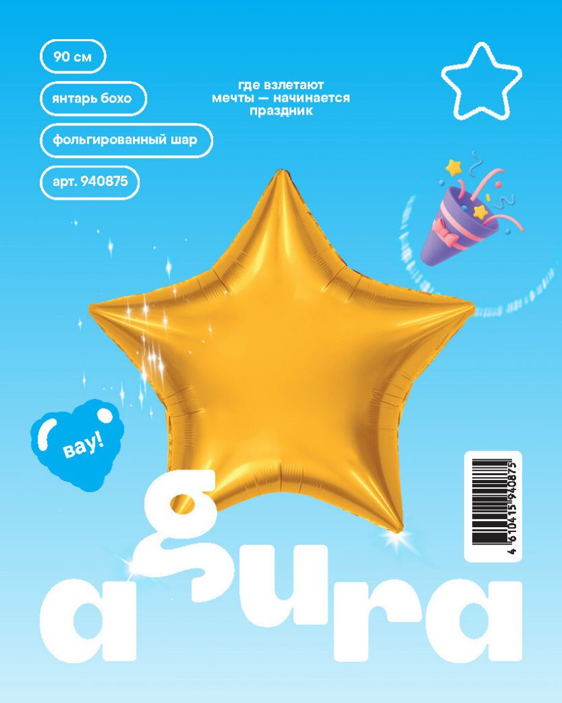 Шар Звезда 36″ / Янтарь Бохо / инд.упаковка